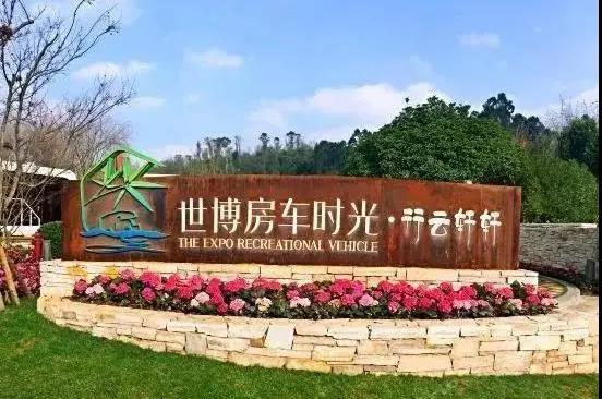 酒店式度假不夠新鮮？休閑房車之旅滿足你所有好奇！
