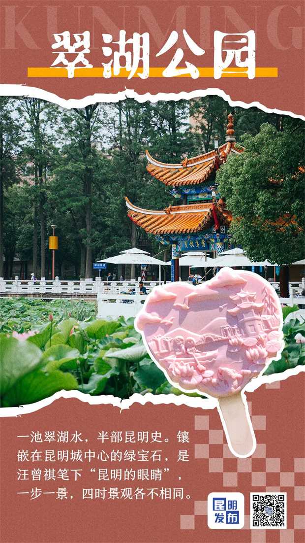 云南旅游,云南旅行社,云南團建公司,云南策劃公司,云南會議會展,云南旅游地接,昆明旅游,昆明旅行社,昆明團建公司,昆明會議公司：在昆明，連吃雪糕都自帶“清風BGM”！22℃的浪漫，等你打卡！